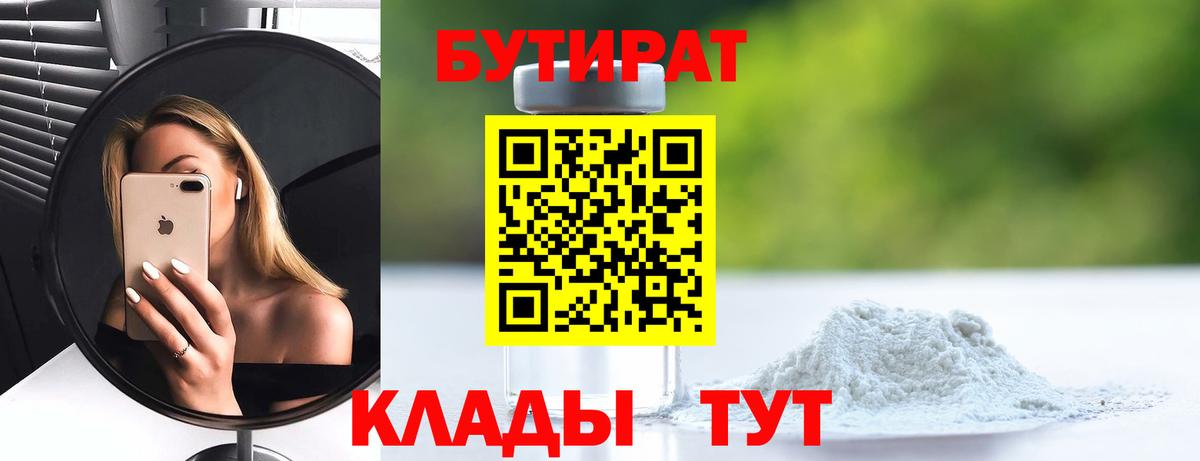 Москва  БУТИРАТ оксибутират  Вход с VPN 