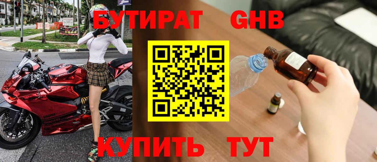 БУТИРАТ жидкий экстази Москва