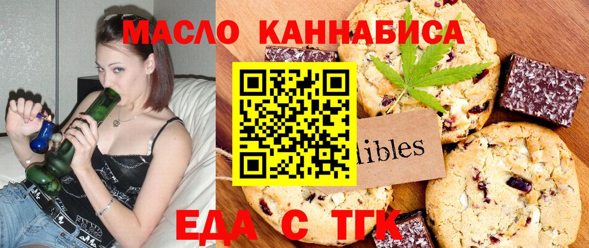 Печенье с ТГК марихуана  Вход с VPN  Москва 