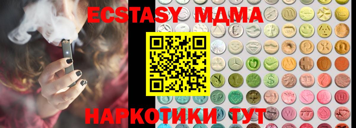 ЭКСТАЗИ 280 MDMA Москва
