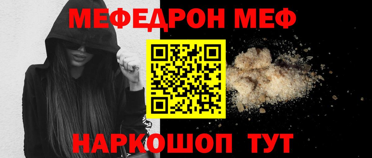 МЕФ кристаллы Москва